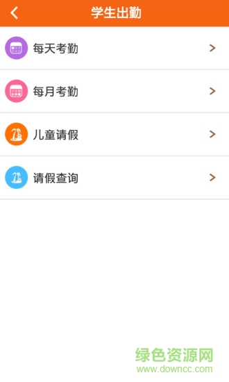 親智園家長端手機版 v3.1.4 安卓版 1