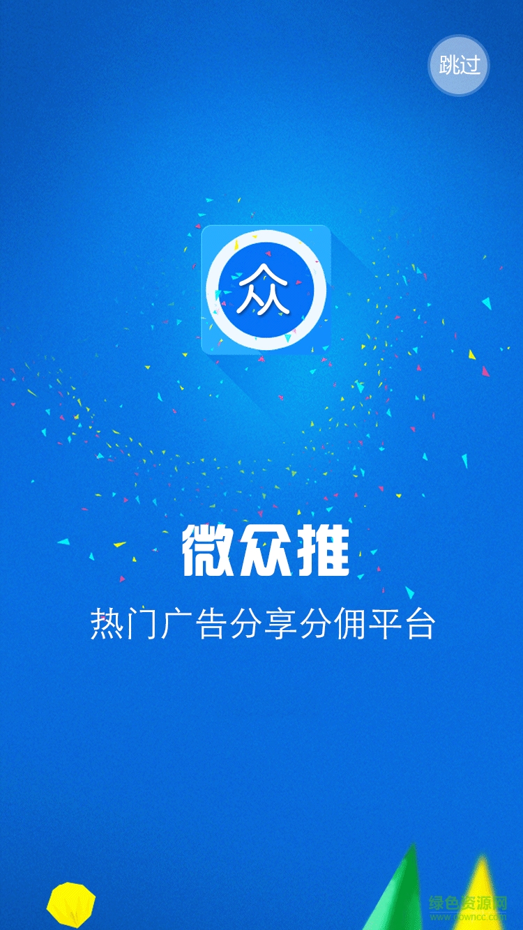 微眾推手機客戶端 v1.0.44 安卓版 1