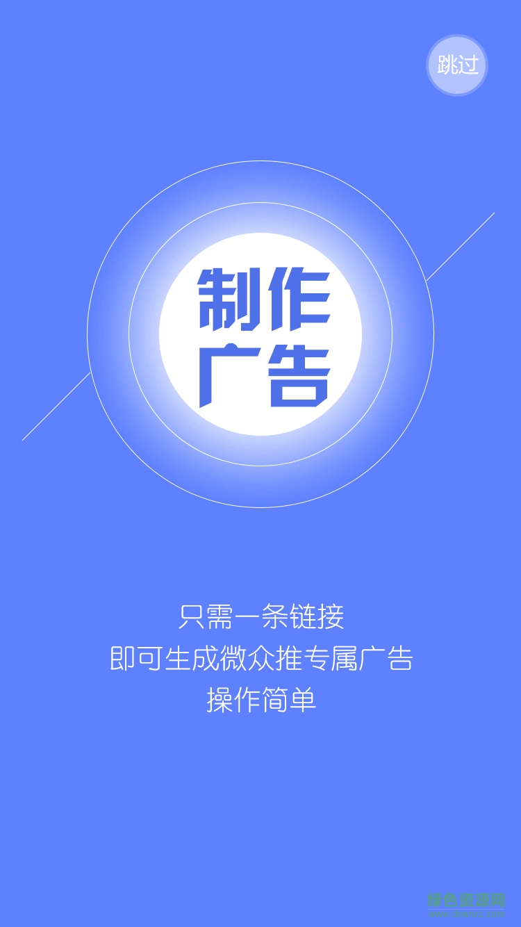 微眾推手機客戶端 v1.0.44 安卓版 3