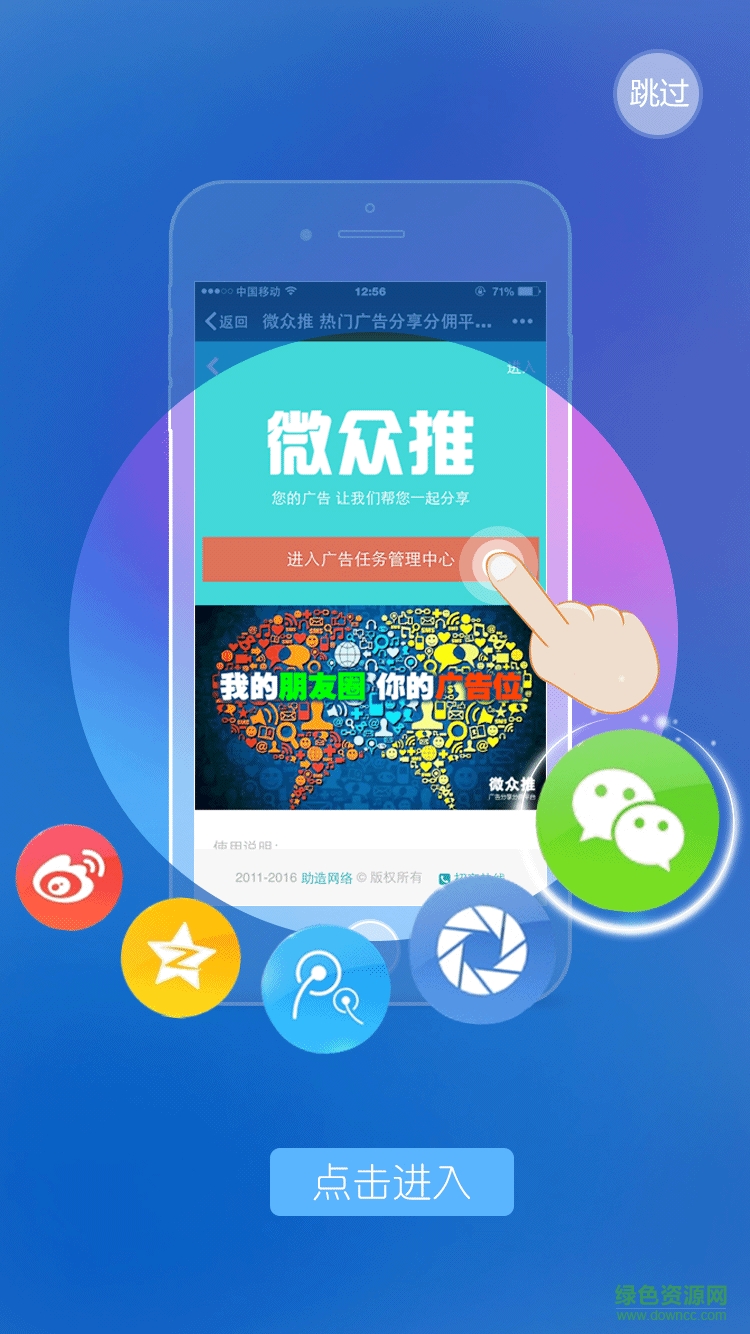 微眾推手機客戶端 v1.0.44 安卓版 6