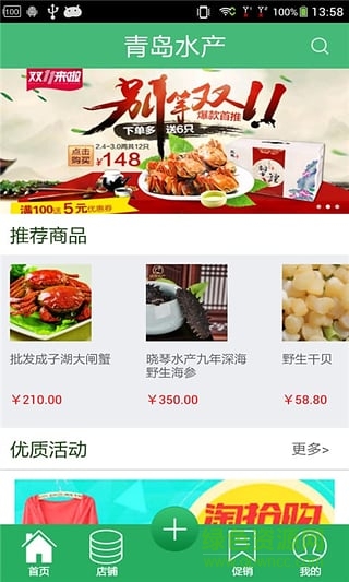 青島水產(chǎn) v6.0 安卓版 3