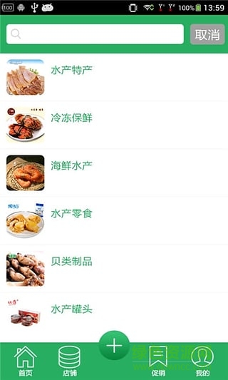 青島水產(chǎn) v6.0 安卓版 2