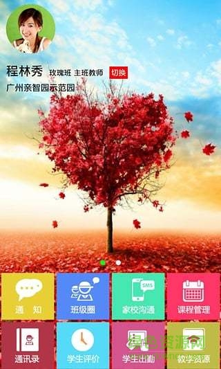 親智園園丁端手機(jī)版 v1.6.3 安卓版 0