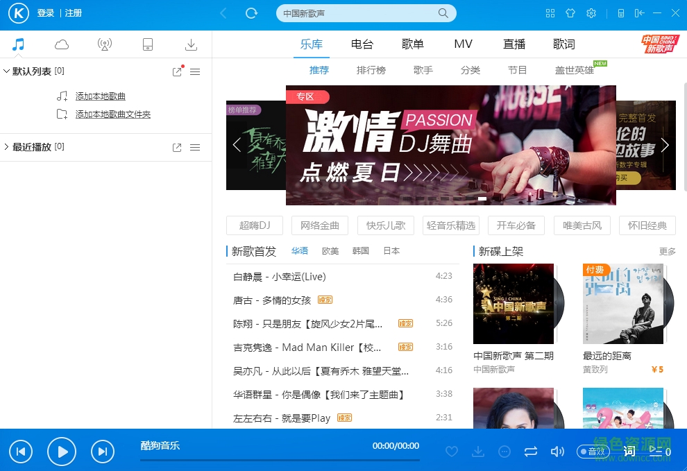 酷狗音樂(lè)2010正式版 酷狗音樂(lè)2010正式版下載