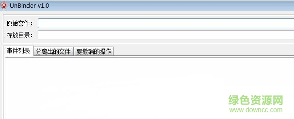 捆綁分離工具 v1.1 免費(fèi)版 0