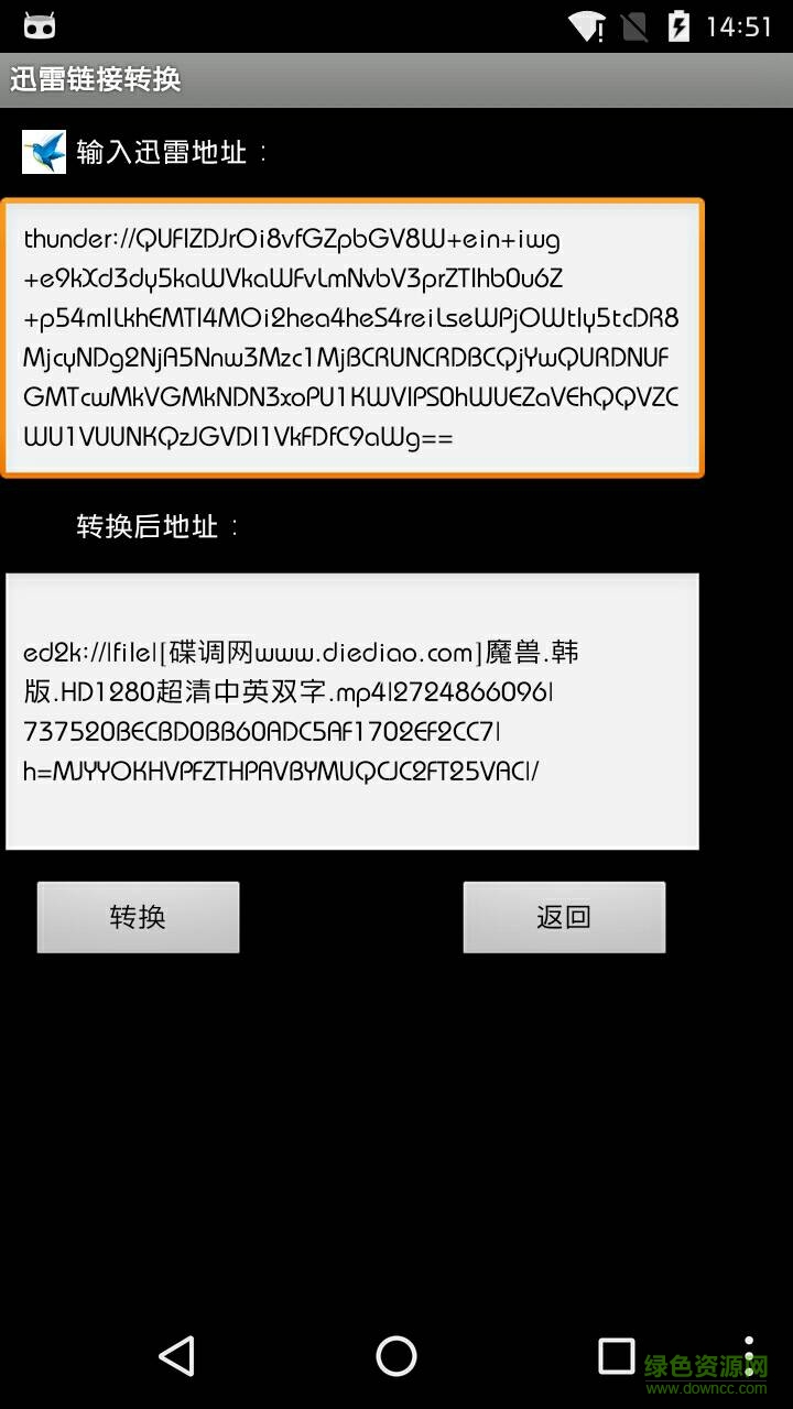 手機磁力鏈接轉(zhuǎn)換器 v1.0 安卓版 0