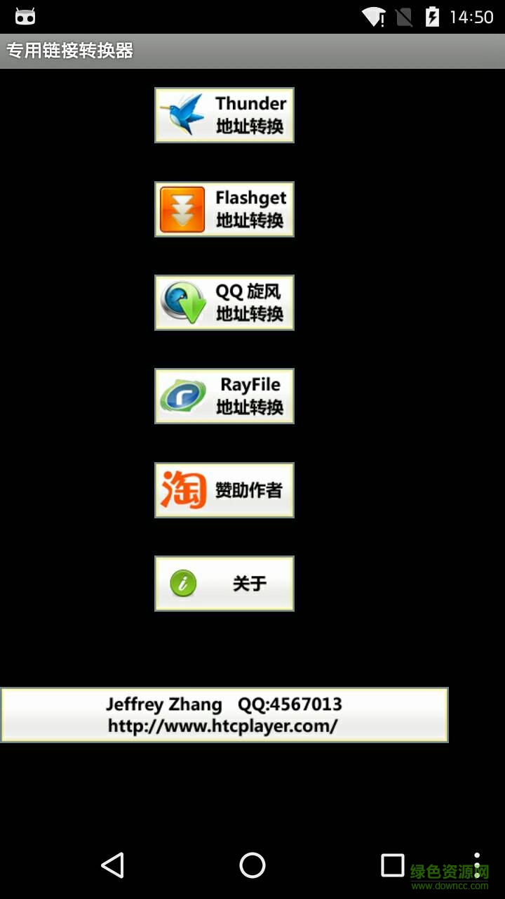 鏈接轉(zhuǎn)換器手機版下載