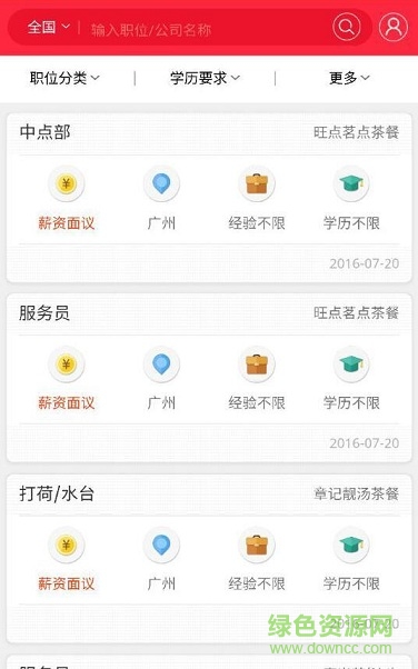 紅程招聘網(wǎng)(餐飲招聘) v7.0.0 安卓版 2