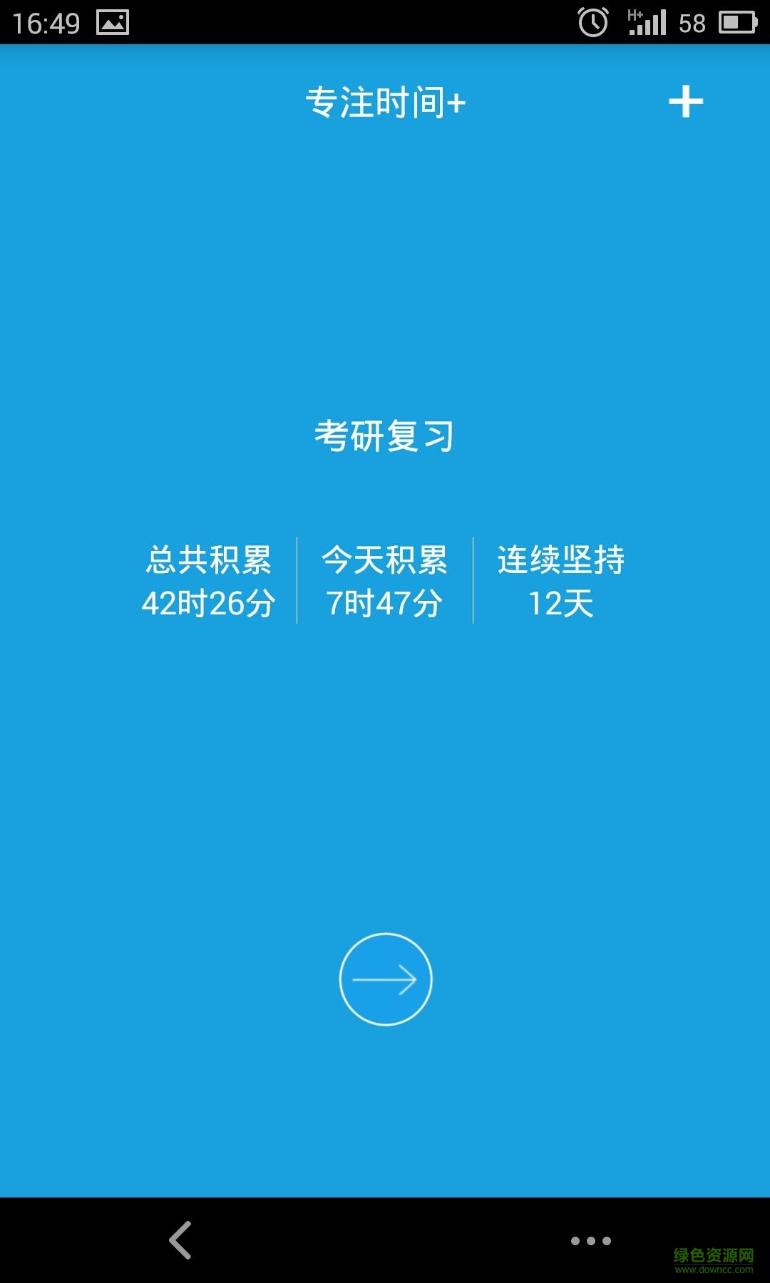 專注時間表格 v1.0 安卓版 1