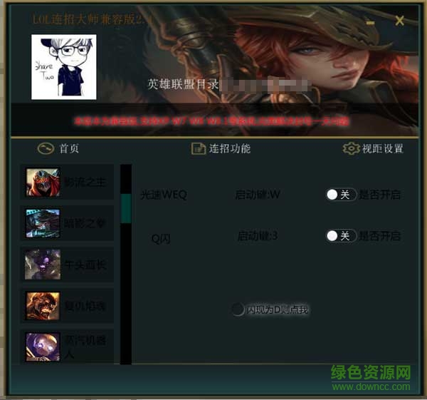 lol碟夢連招大師 v1.6 最新pc版 0