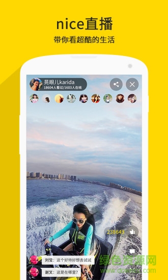 nice电脑直播 v5.4.40 官方最新pc版3