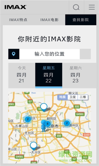 imax電影客戶端 v6.6.0 安卓版 3