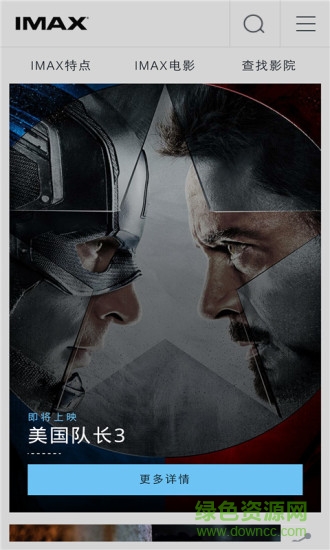 imax電影客戶端 v6.6.0 安卓版 2