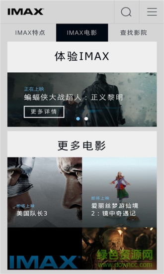 imax電影客戶端 v6.6.0 安卓版 0