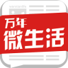 萬年微生活網(wǎng)手機(jī)版