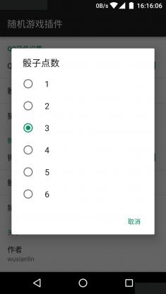 qq搖色子作弊器手機版(隨機游戲) v1.0.3 安卓最新版 1