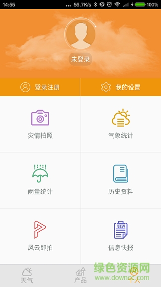 中山天氣app