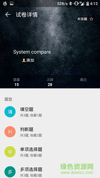 試卷工廠(刷題神器) v1.0 安卓版 0