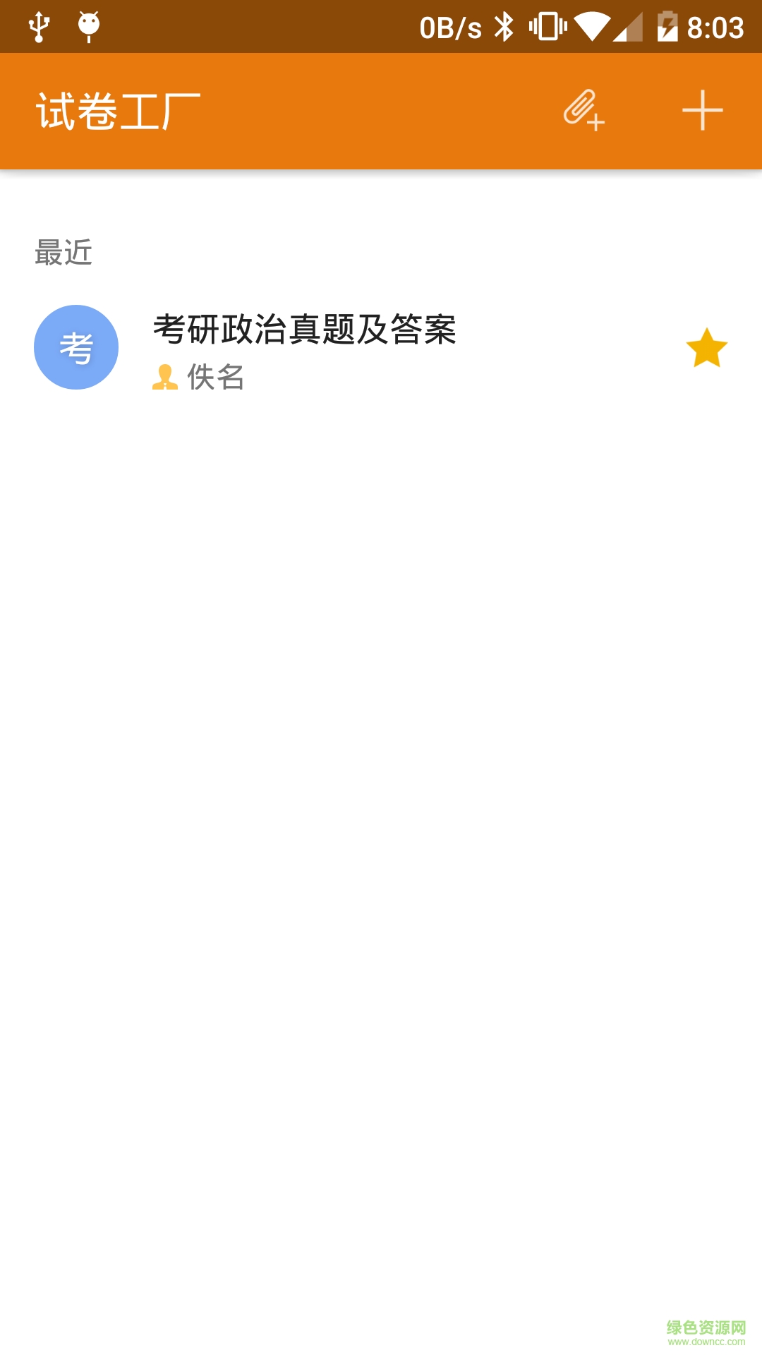 試卷工廠app