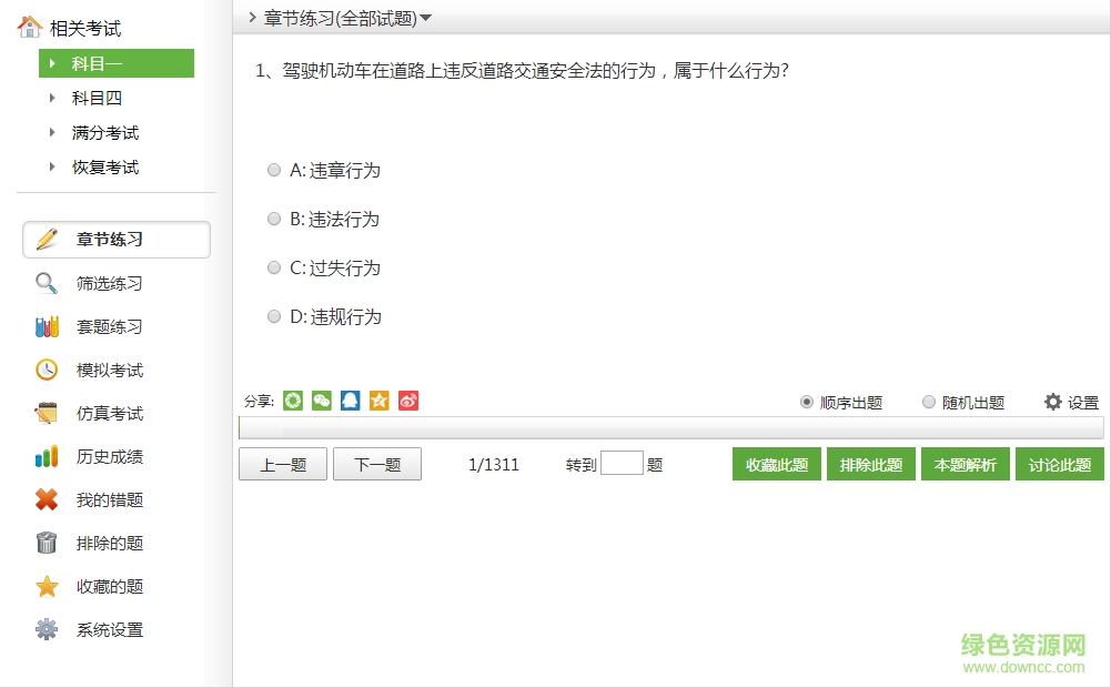 非同驾考 非同驾考