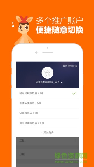 阿里媽媽ios版下載