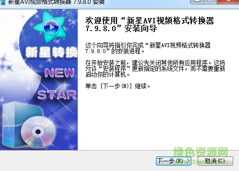 新星avi視頻格式轉換器7.9.8.0 直裝版 0