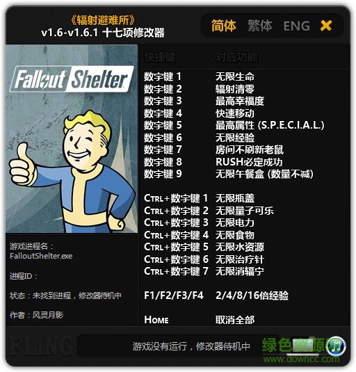 輻射避難所十七項修改器 風(fēng)靈月影版 0