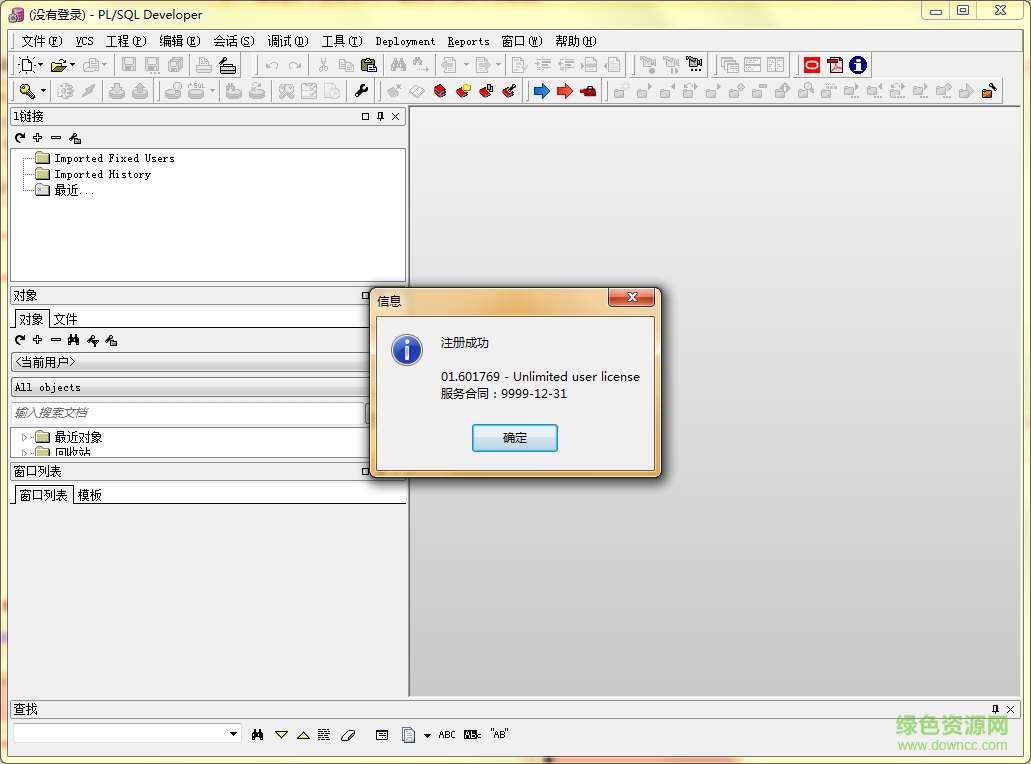 plsql developer 11 64位_附注冊(cè)碼+中文補(bǔ)丁 11.0.4 官網(wǎng)完美激活版 0