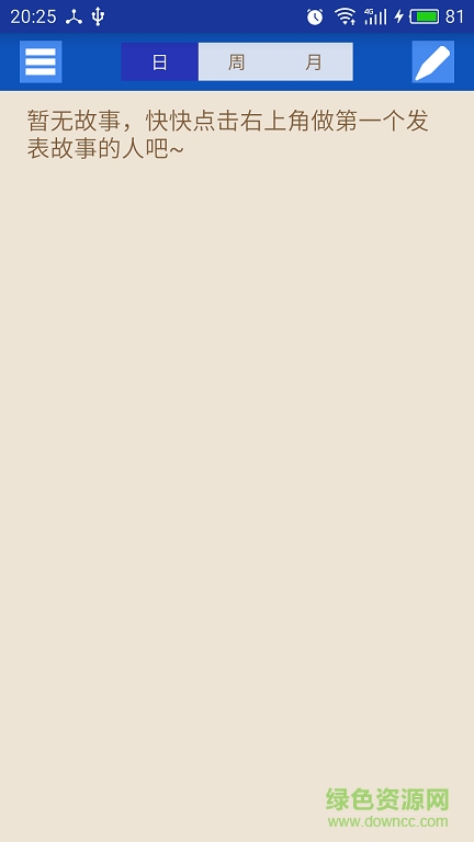 你有故事app v1.0 安卓版 3