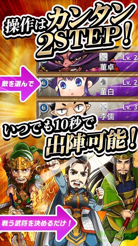 三國天下錄游戲 v1.0 安卓版 1