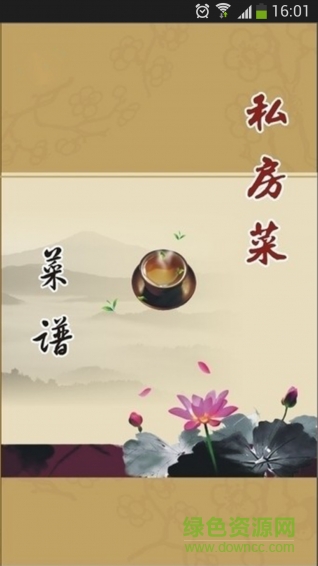 私房菜譜安卓版