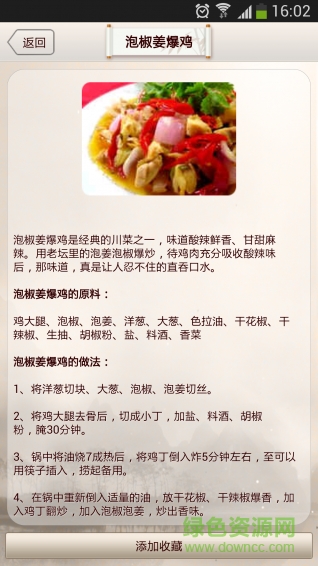 私房菜譜 v17.7.16 安卓版 3