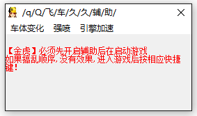 QQ飛車久久輔助 v3.0 最新免費(fèi)版 0