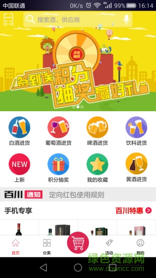 百川配送 v2.2.5  安卓版 3