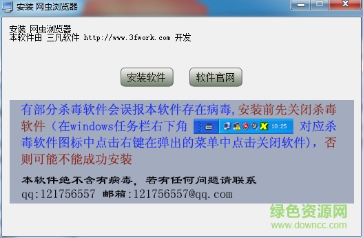 網(wǎng)蟲瀏覽器 v2.1.2 官方最新版 0
