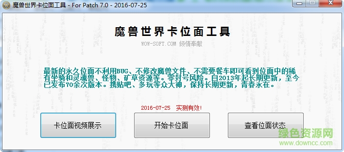 魔獸世界卡位面工具 v7.0 綠色版 0