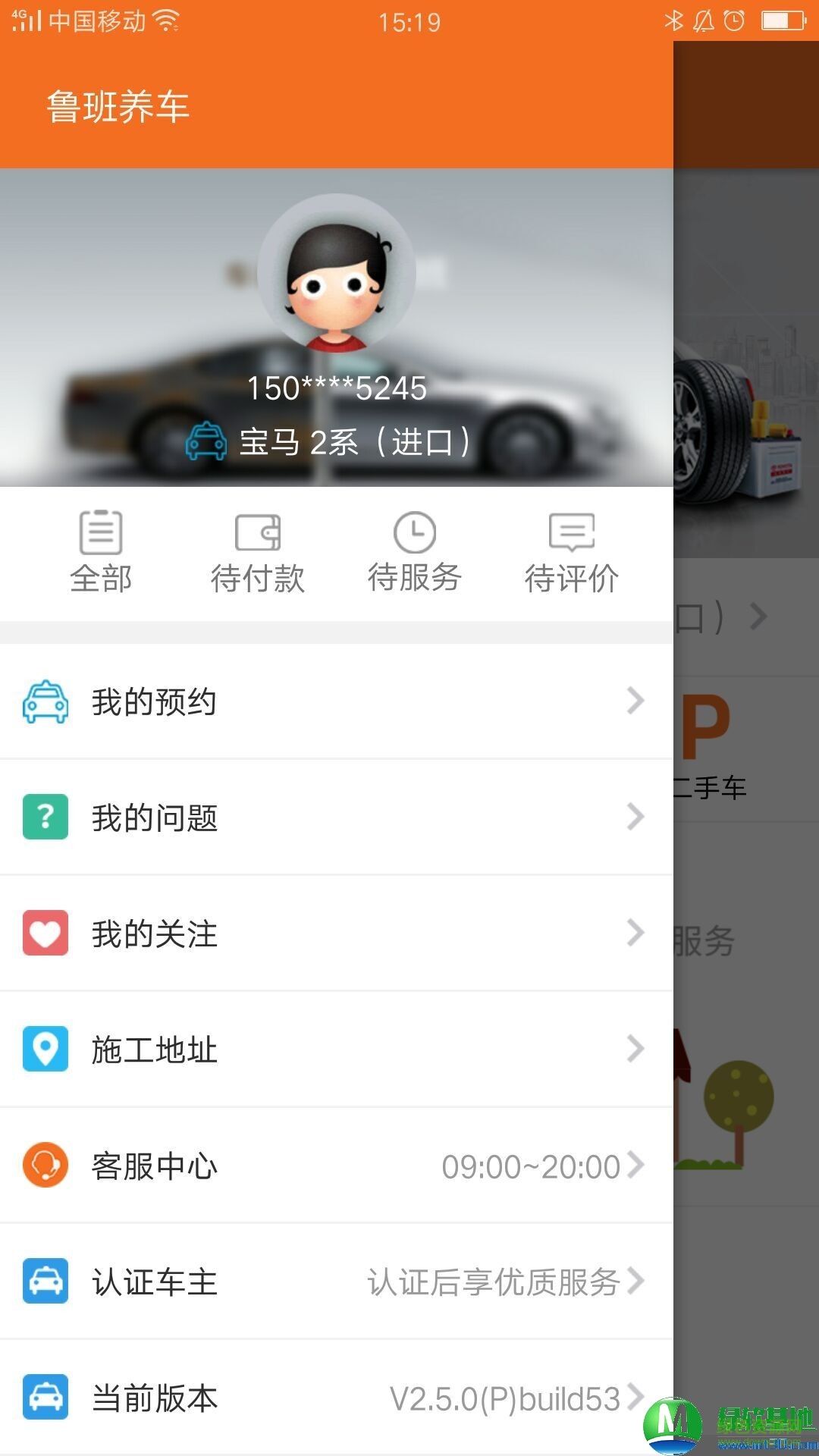 魯班養(yǎng)車 v2.5.0 安卓版 0