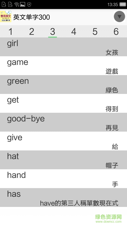 英語單字手機版1