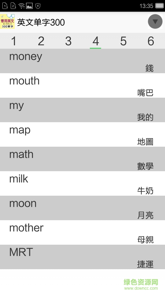 英語單字手機版2