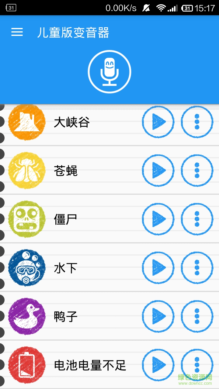 兒童版變音器app下載