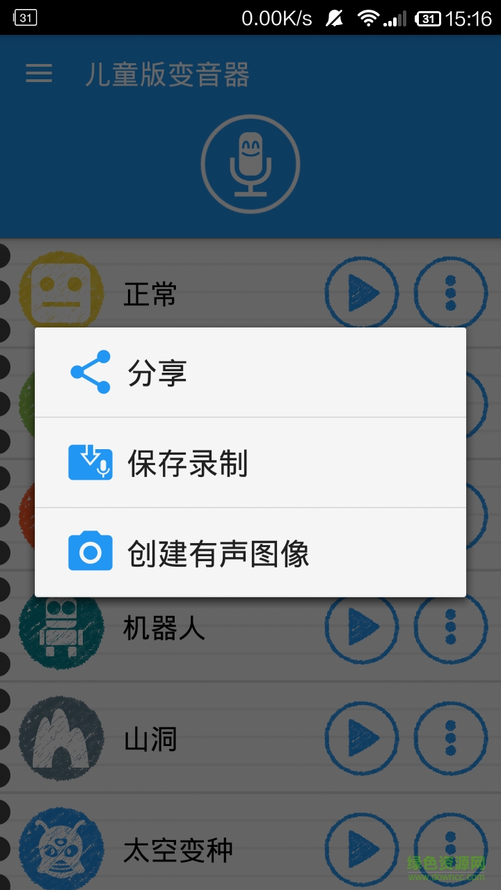 兒童版變音器手機版 v3.4.5 安卓版 2