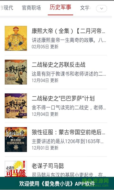 在線聽小說聽書大全app 在線聽小說聽書大全軟件
