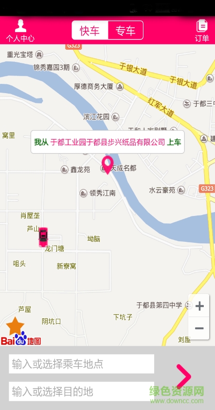 悠悠打車 悠悠打車客戶端下載