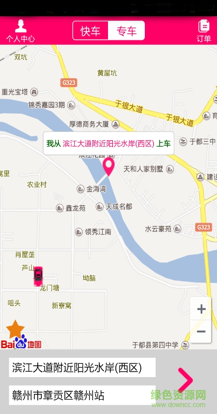 悠悠打車手機(jī)版 v1.3.2 安卓版 1