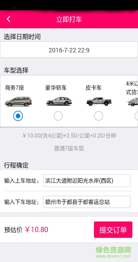 悠悠打車手機(jī)版 v1.3.2 安卓版 2