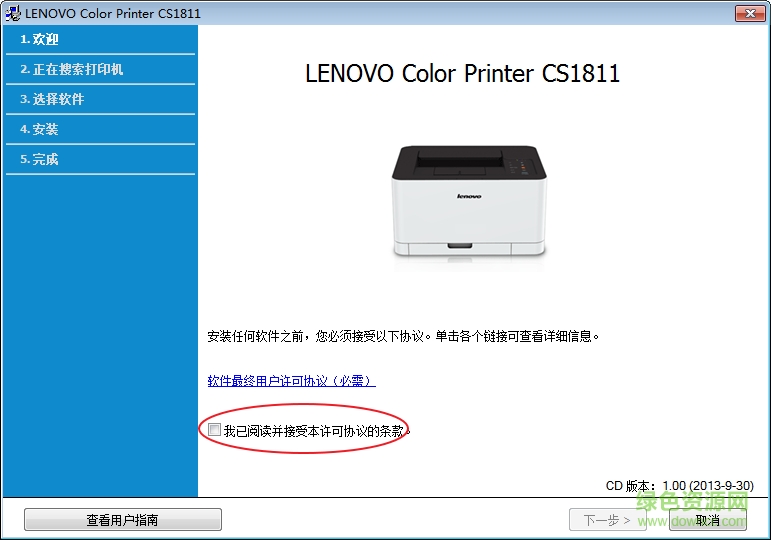 聯(lián)想lenovo CS1811彩色A4激光打印機(jī)驅(qū)動 v1.0 官方版 0