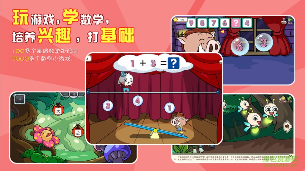 哆哆天才樂園電腦版 v3.4.0 官網(wǎng)pc版 1