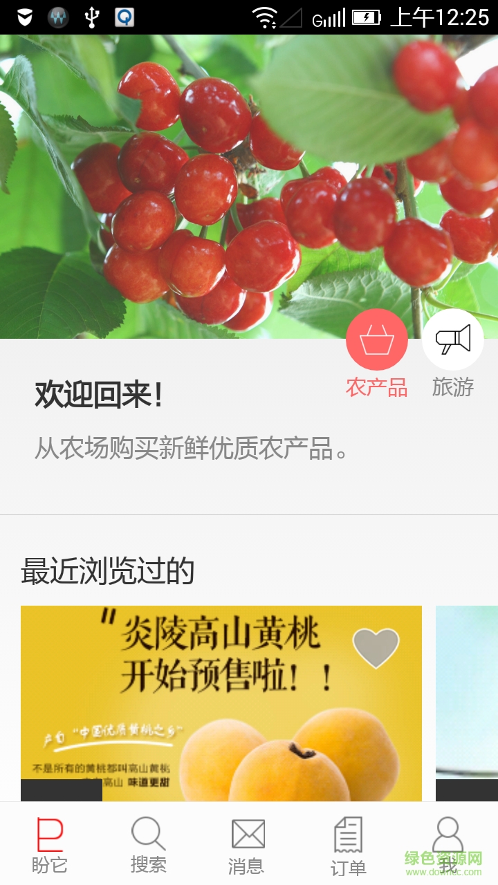 盼她(農(nóng)產(chǎn)品) v4.4.4 安卓版 0