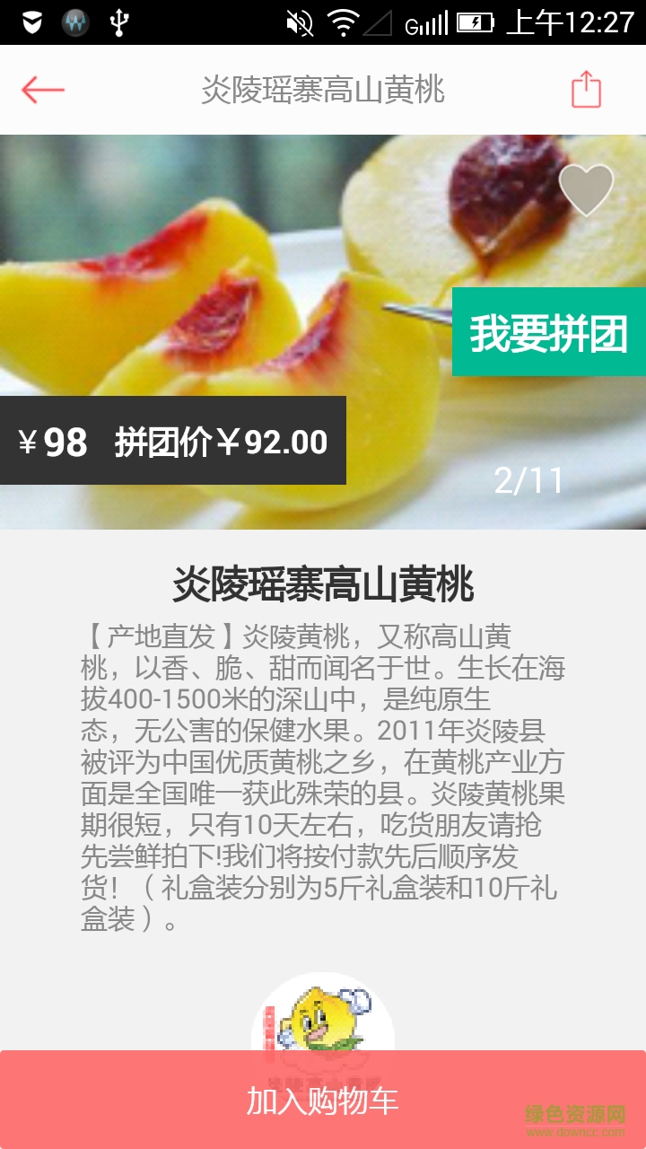 盼她(農(nóng)產(chǎn)品) v4.4.4 安卓版 1