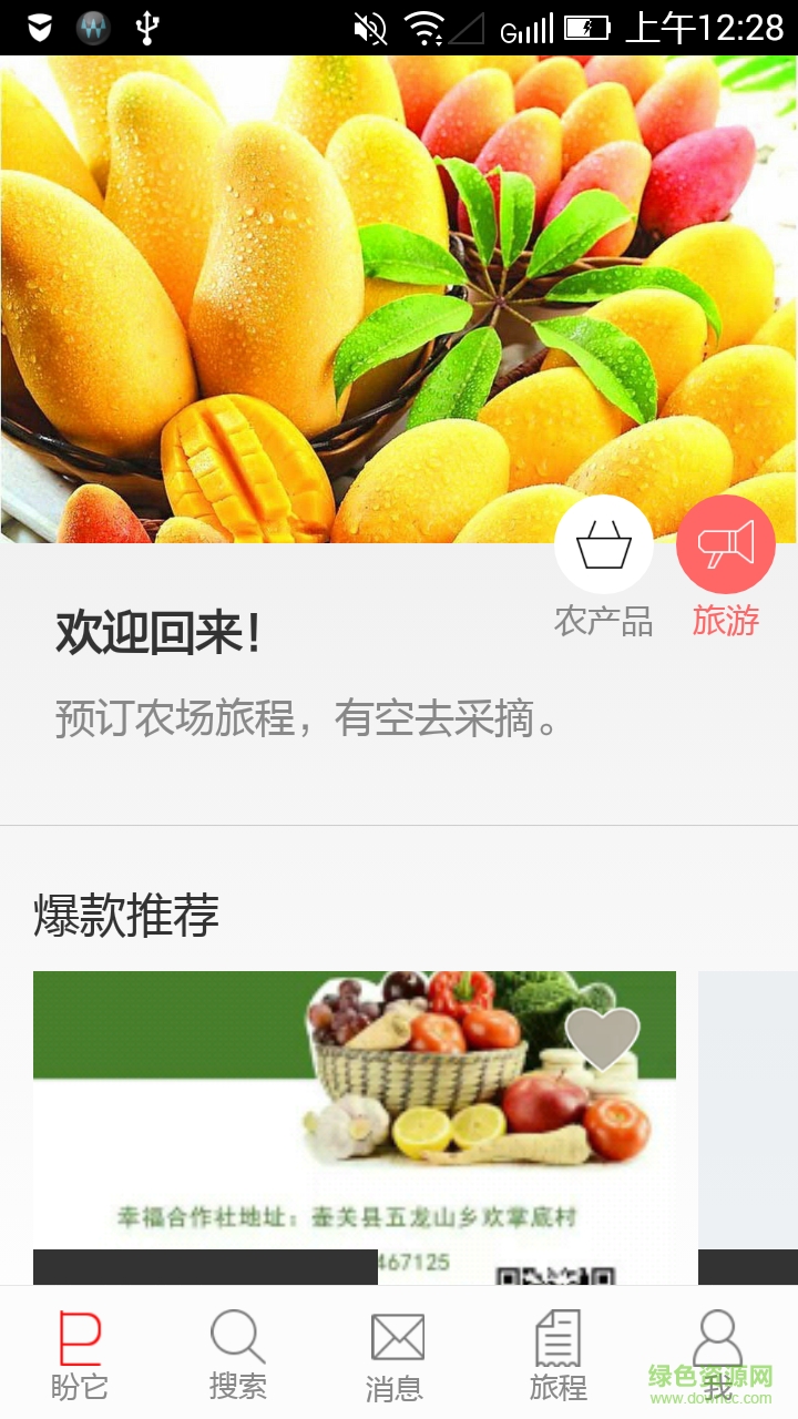盼她(農(nóng)產(chǎn)品) v4.4.4 安卓版 3